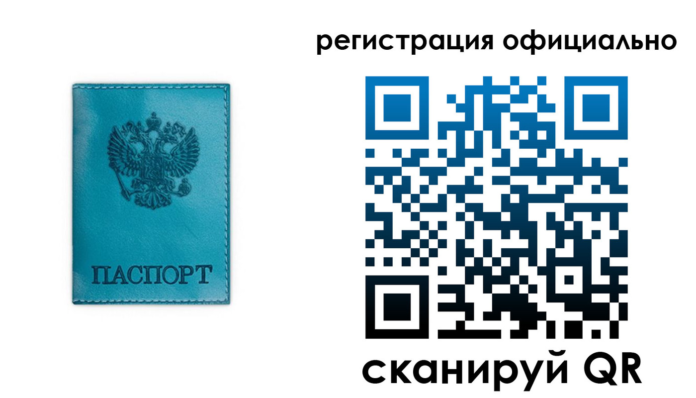 прописка для работы в Лузе